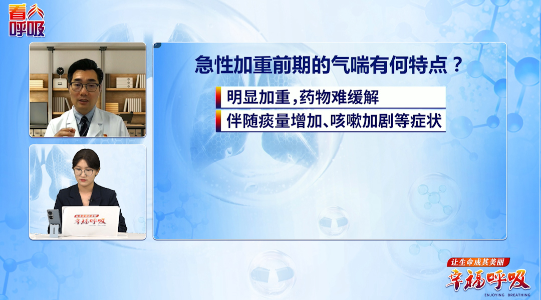 如何从气喘中发现急性加重征兆？